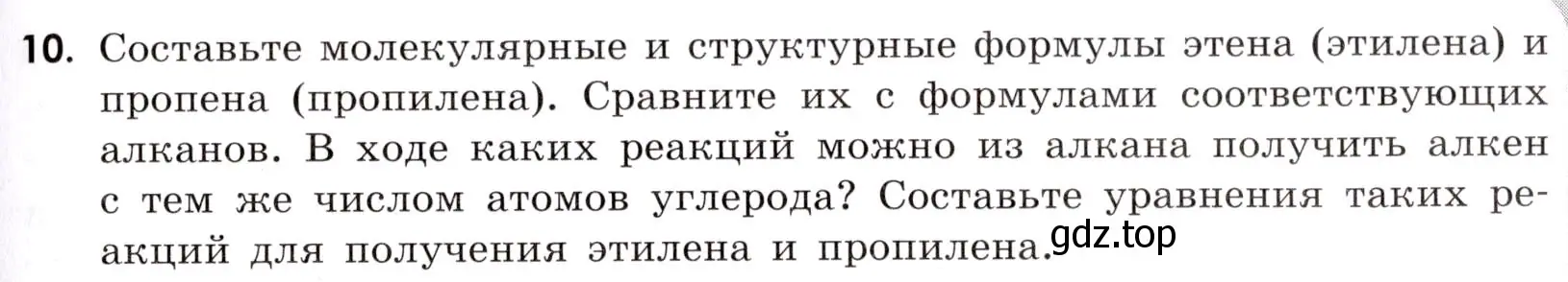 Условие номер 10 (страница 115) гдз по химии 9 класс Тригубчак, сборник задач и упражнений