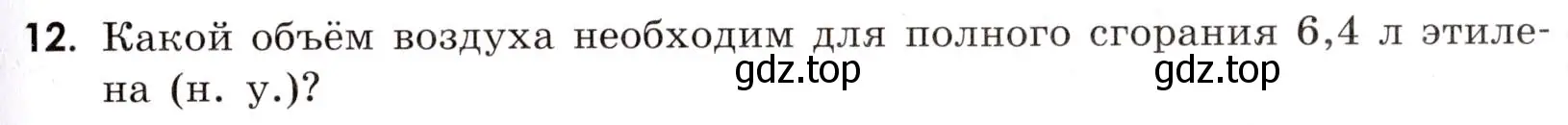 Условие номер 12 (страница 115) гдз по химии 9 класс Тригубчак, сборник задач и упражнений