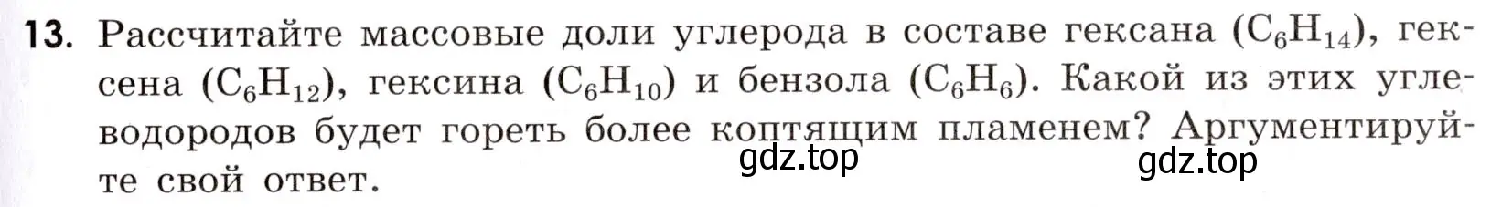 Условие номер 13 (страница 115) гдз по химии 9 класс Тригубчак, сборник задач и упражнений