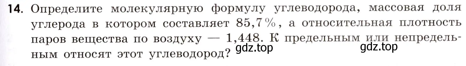 Условие номер 14 (страница 115) гдз по химии 9 класс Тригубчак, сборник задач и упражнений