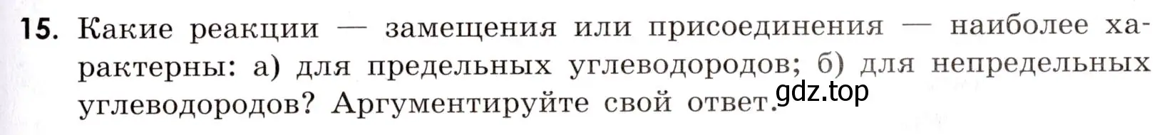 Условие номер 15 (страница 115) гдз по химии 9 класс Габриелян, Тригубчак, сборник задач и упражнений