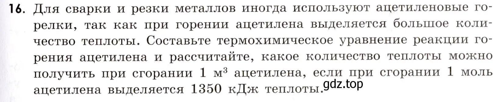 Условие номер 16 (страница 115) гдз по химии 9 класс Габриелян, Тригубчак, сборник задач и упражнений