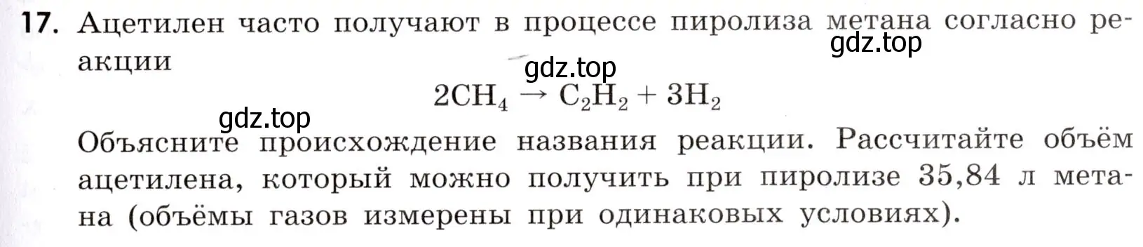 Условие номер 17 (страница 115) гдз по химии 9 класс Тригубчак, сборник задач и упражнений