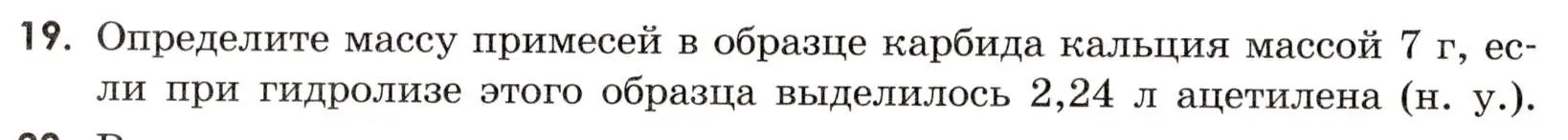 Условие номер 19 (страница 116) гдз по химии 9 класс Тригубчак, сборник задач и упражнений