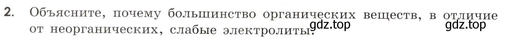 Условие номер 2 (страница 114) гдз по химии 9 класс Тригубчак, сборник задач и упражнений