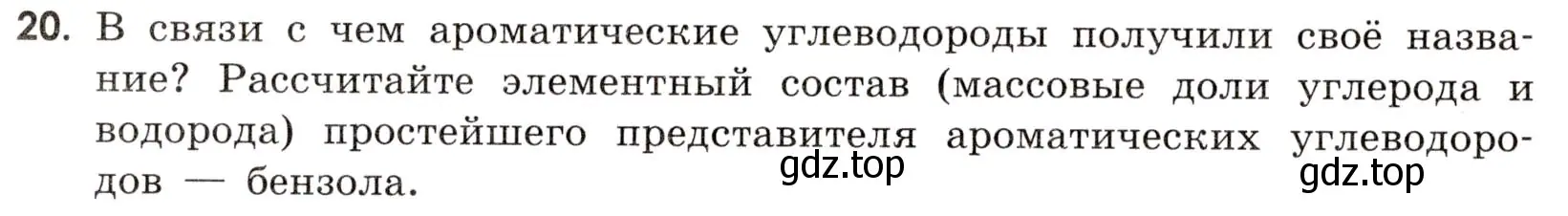 Условие номер 20 (страница 116) гдз по химии 9 класс Тригубчак, сборник задач и упражнений