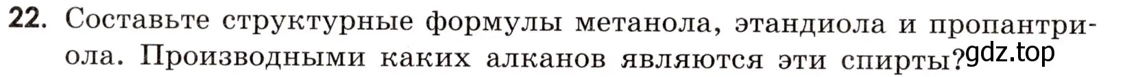 Условие номер 22 (страница 116) гдз по химии 9 класс Тригубчак, сборник задач и упражнений