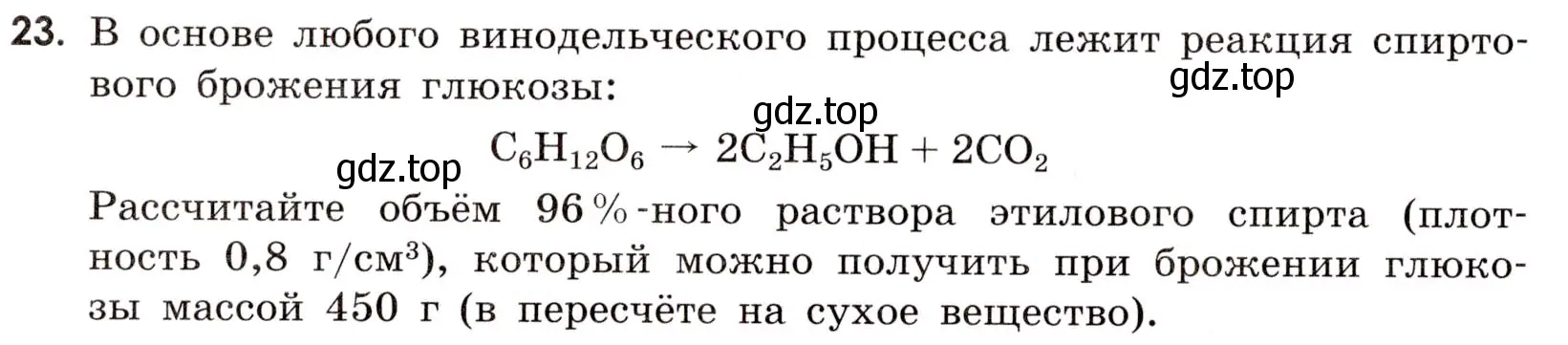 Условие номер 23 (страница 116) гдз по химии 9 класс Тригубчак, сборник задач и упражнений