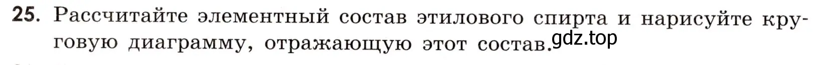 Условие номер 25 (страница 116) гдз по химии 9 класс Тригубчак, сборник задач и упражнений