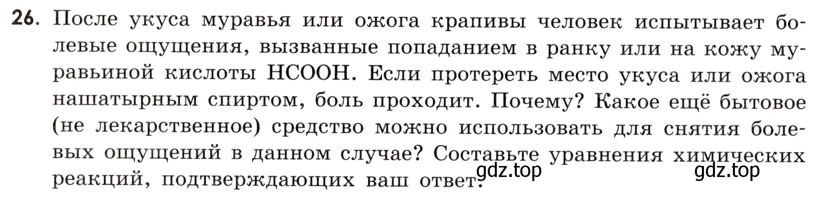 Условие номер 26 (страница 116) гдз по химии 9 класс Тригубчак, сборник задач и упражнений