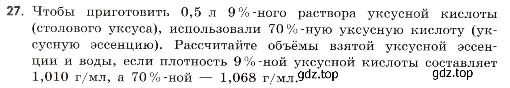 Условие номер 27 (страница 116) гдз по химии 9 класс Тригубчак, сборник задач и упражнений