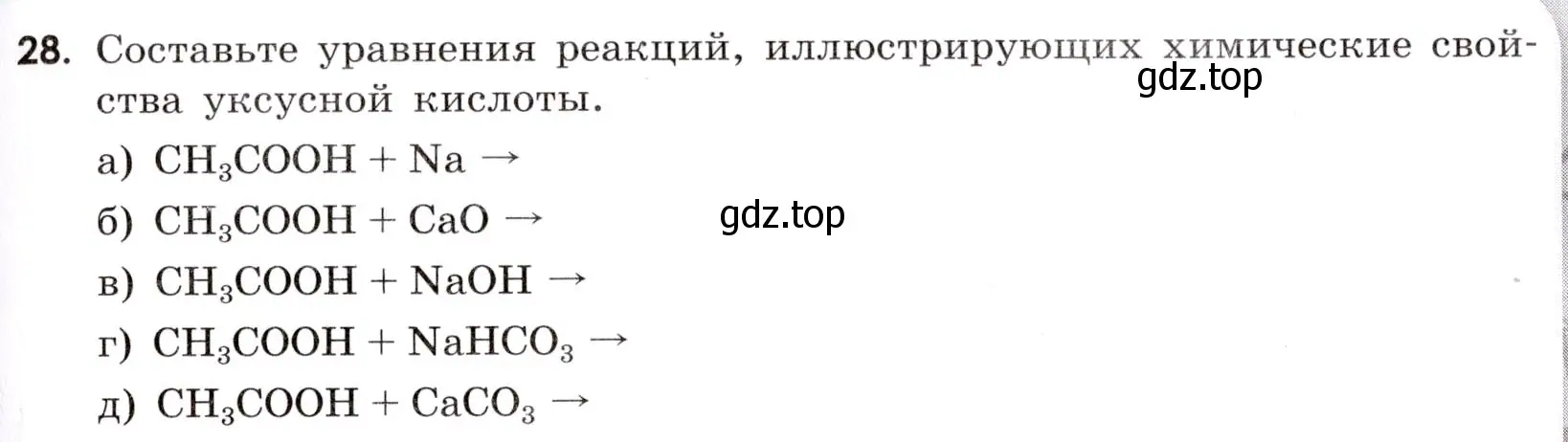 Условие номер 28 (страница 117) гдз по химии 9 класс Тригубчак, сборник задач и упражнений