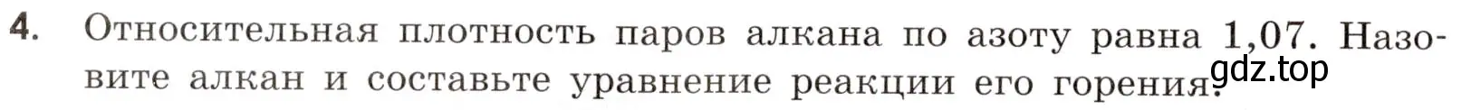 Условие номер 4 (страница 114) гдз по химии 9 класс Тригубчак, сборник задач и упражнений