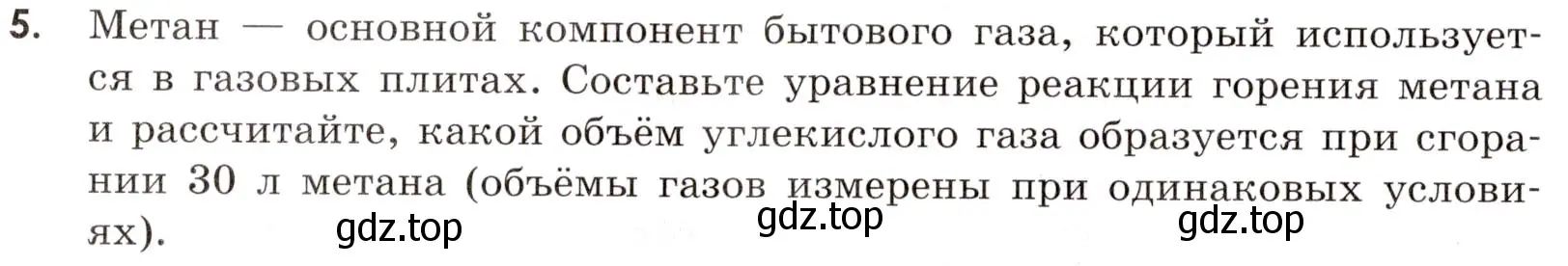 Условие номер 5 (страница 114) гдз по химии 9 класс Тригубчак, сборник задач и упражнений