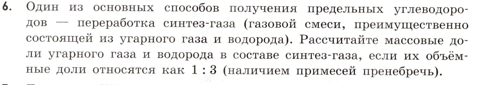 Условие номер 6 (страница 114) гдз по химии 9 класс Тригубчак, сборник задач и упражнений