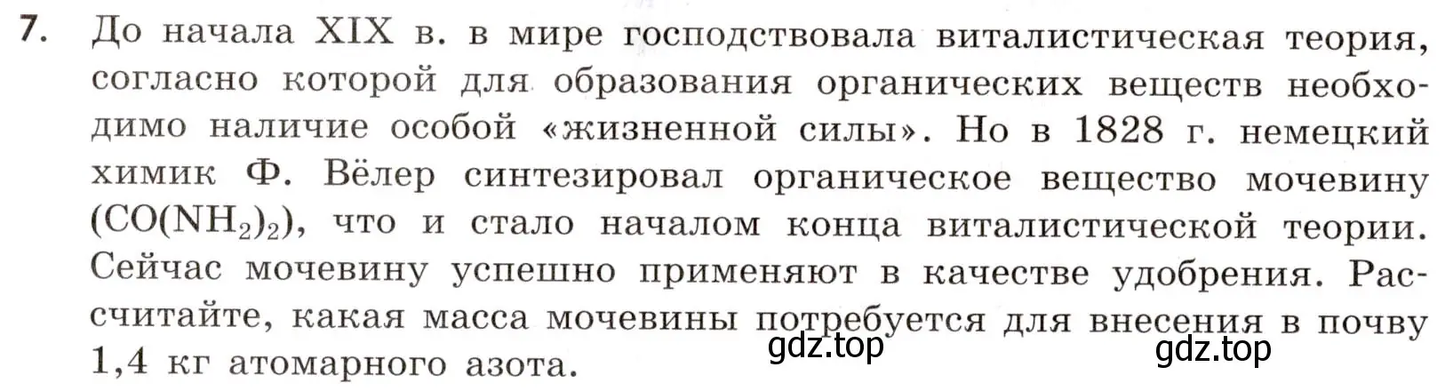 Условие номер 7 (страница 114) гдз по химии 9 класс Габриелян, Тригубчак, сборник задач и упражнений