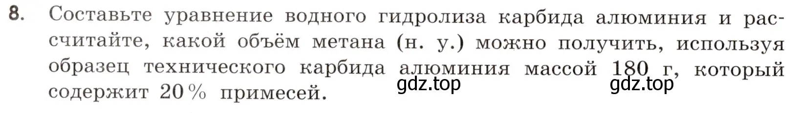 Условие номер 8 (страница 114) гдз по химии 9 класс Тригубчак, сборник задач и упражнений