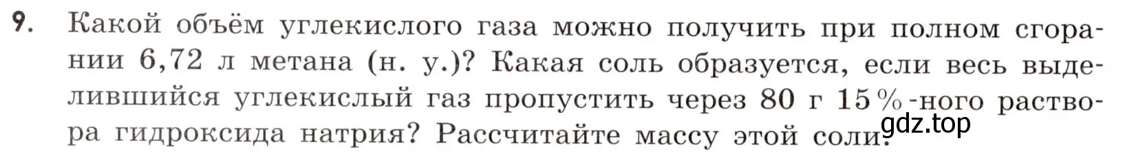 Условие номер 9 (страница 114) гдз по химии 9 класс Габриелян, Тригубчак, сборник задач и упражнений