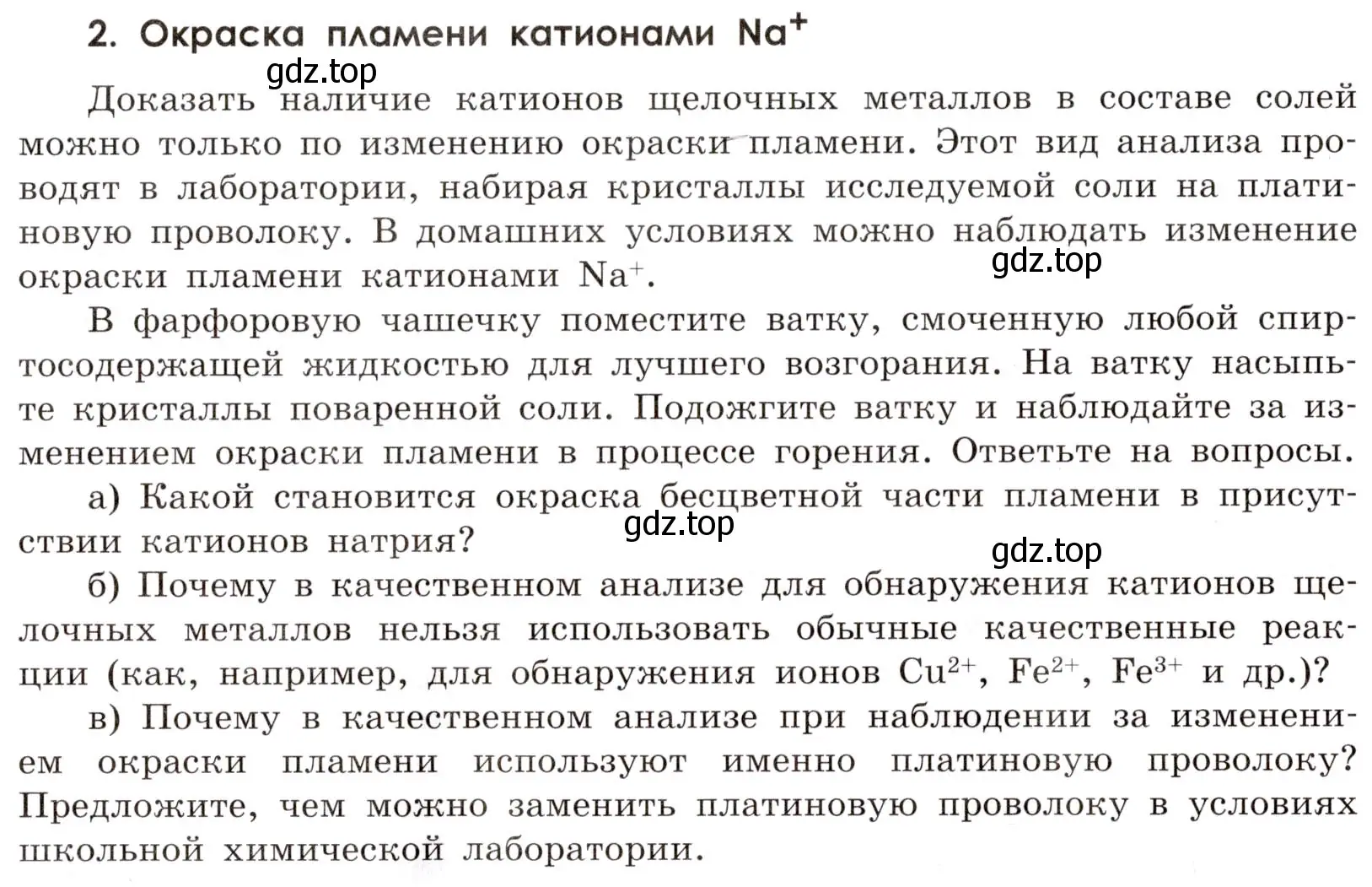 Условие номер 2 (страница 110) гдз по химии 9 класс Тригубчак, сборник задач и упражнений