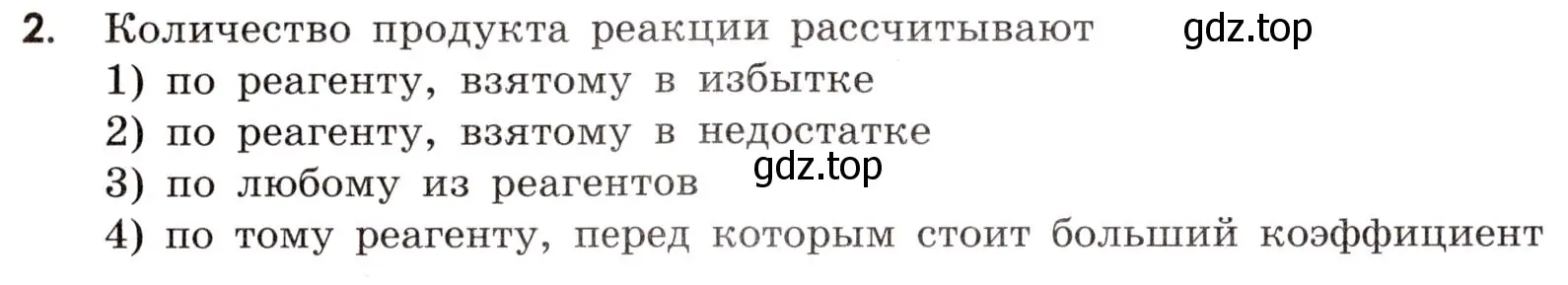 Условие номер 2 (страница 9) гдз по химии 9 класс Тригубчак, сборник задач и упражнений