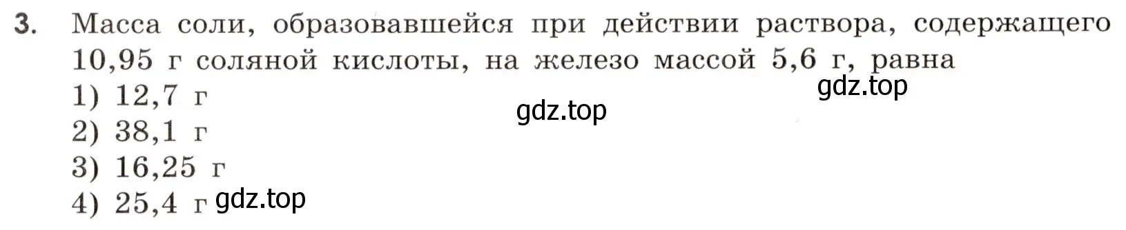 Условие номер 3 (страница 10) гдз по химии 9 класс Тригубчак, сборник задач и упражнений