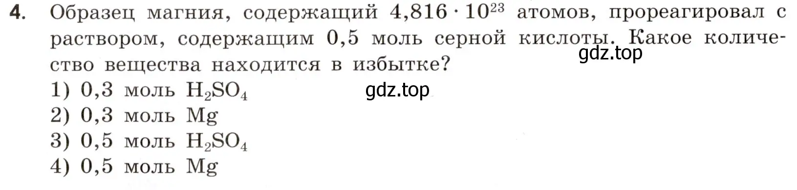 Условие номер 4 (страница 10) гдз по химии 9 класс Тригубчак, сборник задач и упражнений