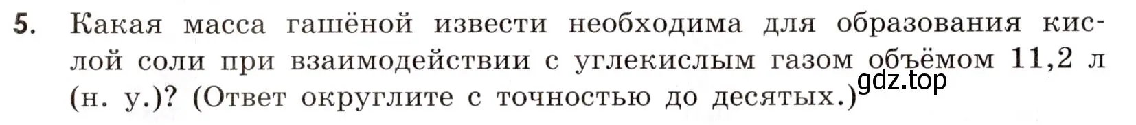 Условие номер 5 (страница 10) гдз по химии 9 класс Тригубчак, сборник задач и упражнений