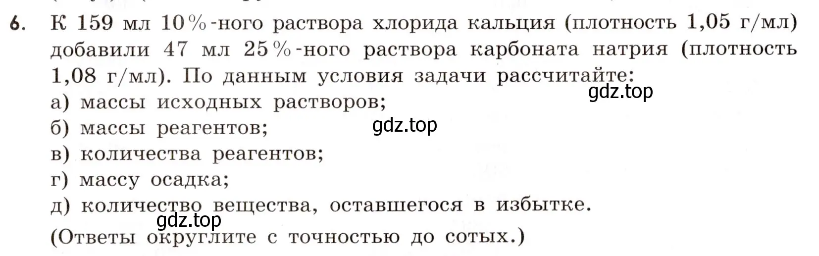 Условие номер 6 (страница 10) гдз по химии 9 класс Тригубчак, сборник задач и упражнений