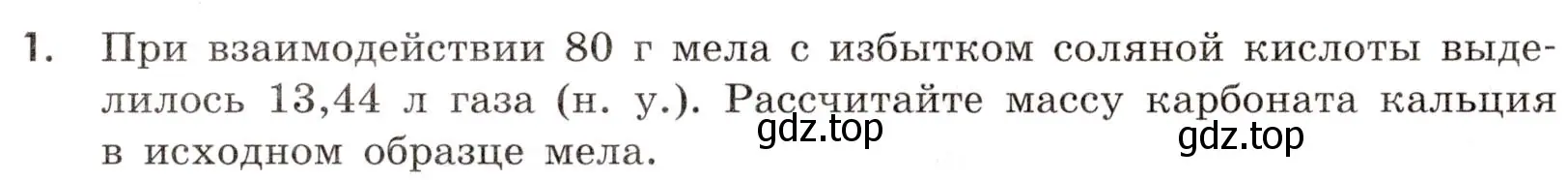 Условие номер 1 (страница 16) гдз по химии 9 класс Тригубчак, сборник задач и упражнений