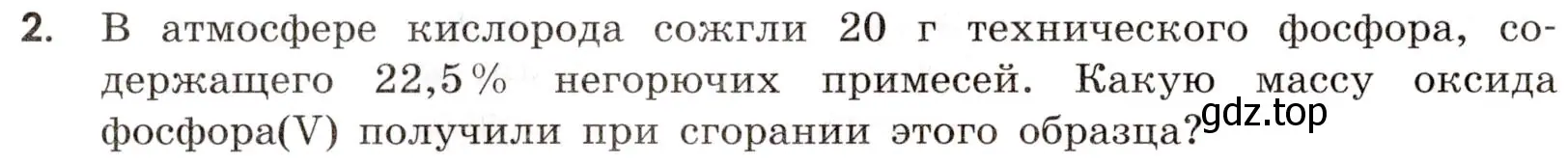 Условие номер 2 (страница 16) гдз по химии 9 класс Тригубчак, сборник задач и упражнений