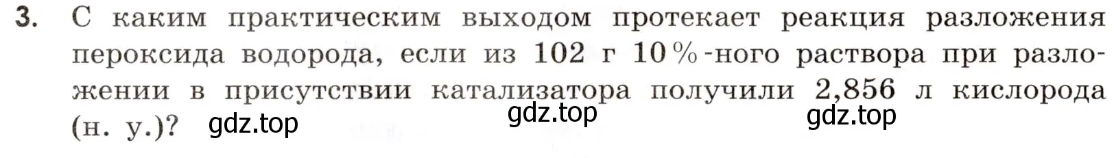 Условие номер 3 (страница 16) гдз по химии 9 класс Тригубчак, сборник задач и упражнений