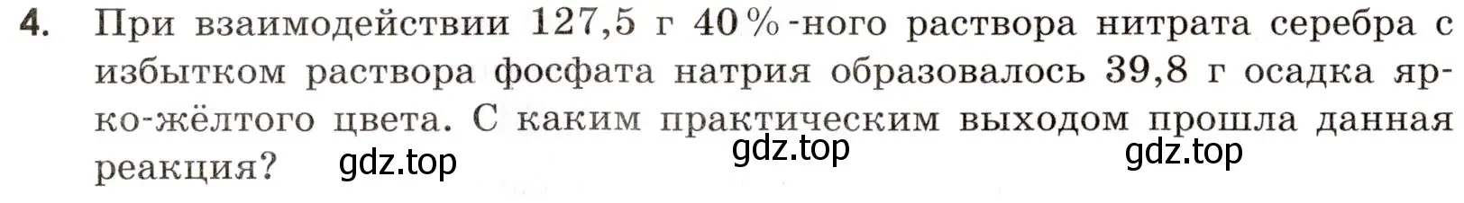 Условие номер 4 (страница 16) гдз по химии 9 класс Тригубчак, сборник задач и упражнений