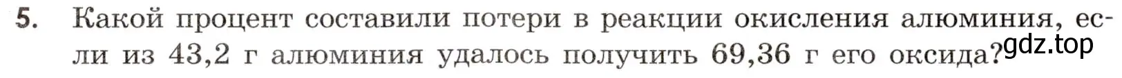 Условие номер 5 (страница 16) гдз по химии 9 класс Тригубчак, сборник задач и упражнений