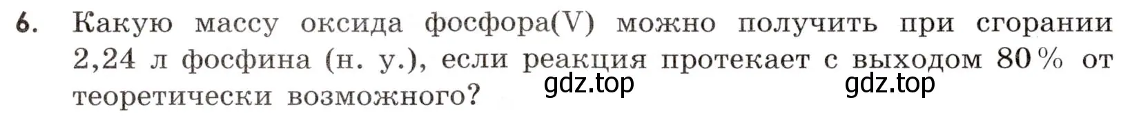 Условие номер 6 (страница 16) гдз по химии 9 класс Габриелян, Тригубчак, сборник задач и упражнений
