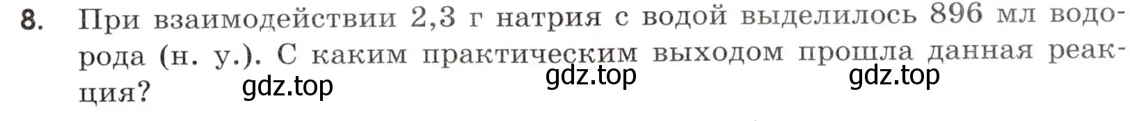 Условие номер 8 (страница 17) гдз по химии 9 класс Тригубчак, сборник задач и упражнений