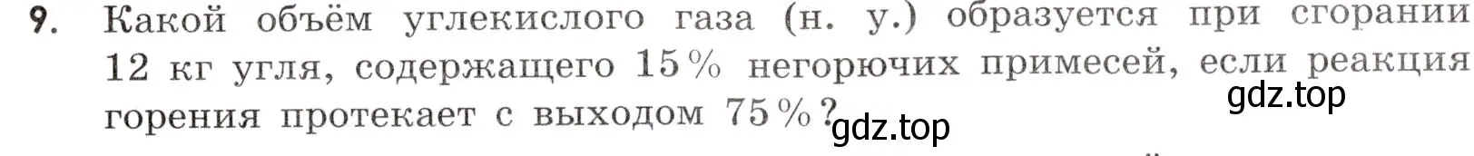 Условие номер 9 (страница 17) гдз по химии 9 класс Тригубчак, сборник задач и упражнений