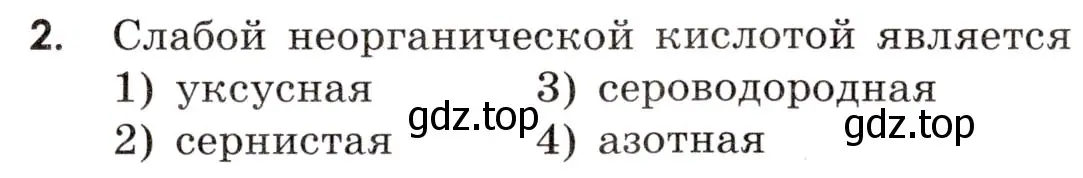 Условие номер 2 (страница 25) гдз по химии 9 класс Тригубчак, сборник задач и упражнений