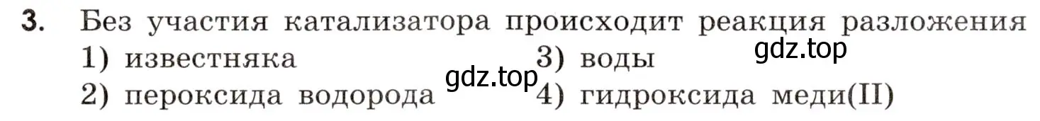 Условие номер 3 (страница 25) гдз по химии 9 класс Тригубчак, сборник задач и упражнений