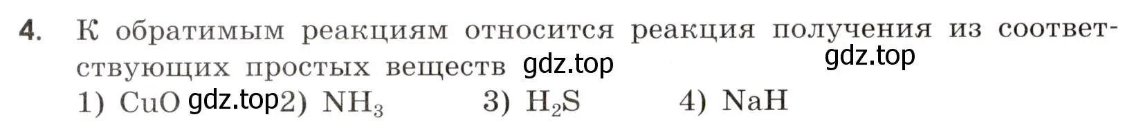 Условие номер 4 (страница 26) гдз по химии 9 класс Тригубчак, сборник задач и упражнений