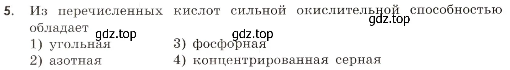 Условие номер 5 (страница 26) гдз по химии 9 класс Габриелян, Тригубчак, сборник задач и упражнений