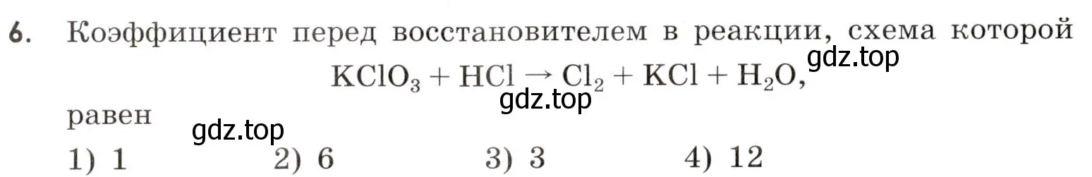 Условие номер 6 (страница 26) гдз по химии 9 класс Тригубчак, сборник задач и упражнений