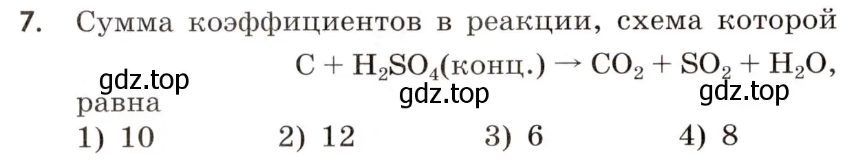 Условие номер 7 (страница 26) гдз по химии 9 класс Тригубчак, сборник задач и упражнений