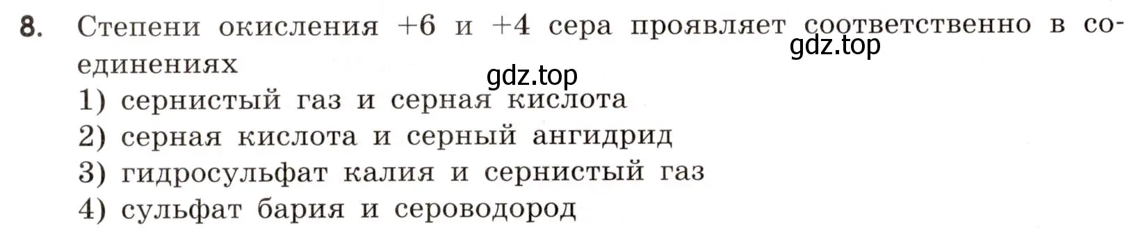 Условие номер 8 (страница 26) гдз по химии 9 класс Тригубчак, сборник задач и упражнений