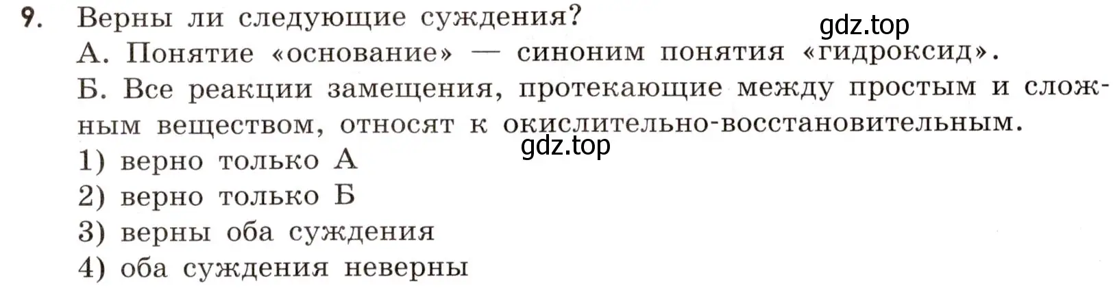 Условие номер 9 (страница 26) гдз по химии 9 класс Тригубчак, сборник задач и упражнений