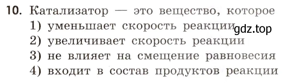 Условие номер 10 (страница 36) гдз по химии 9 класс Тригубчак, сборник задач и упражнений