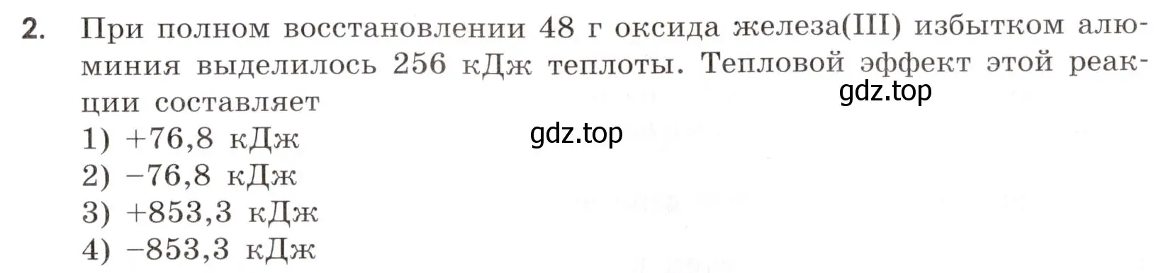 Условие номер 2 (страница 35) гдз по химии 9 класс Тригубчак, сборник задач и упражнений