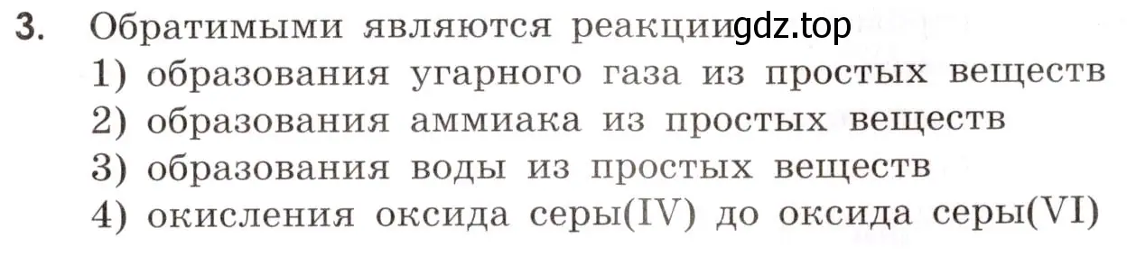 Условие номер 3 (страница 35) гдз по химии 9 класс Габриелян, Тригубчак, сборник задач и упражнений