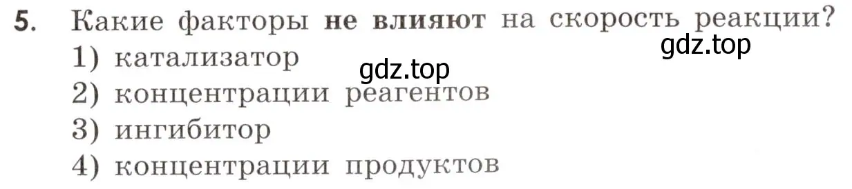 Условие номер 5 (страница 35) гдз по химии 9 класс Тригубчак, сборник задач и упражнений