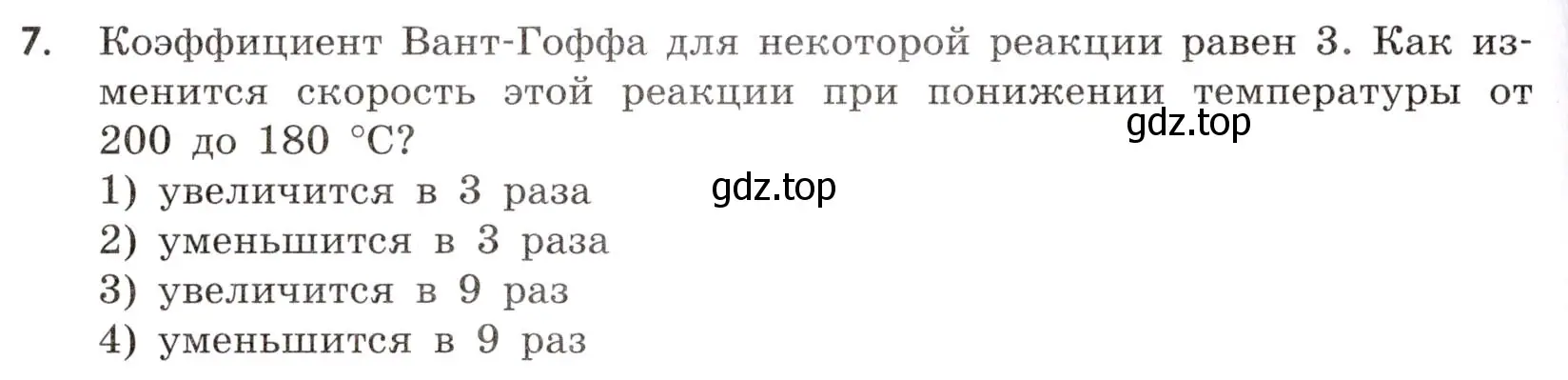 Условие номер 7 (страница 36) гдз по химии 9 класс Тригубчак, сборник задач и упражнений