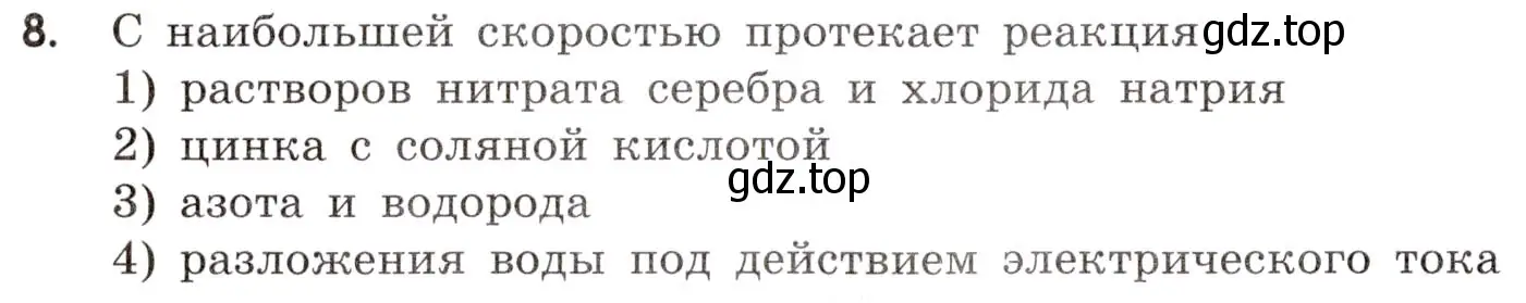 Условие номер 8 (страница 36) гдз по химии 9 класс Тригубчак, сборник задач и упражнений